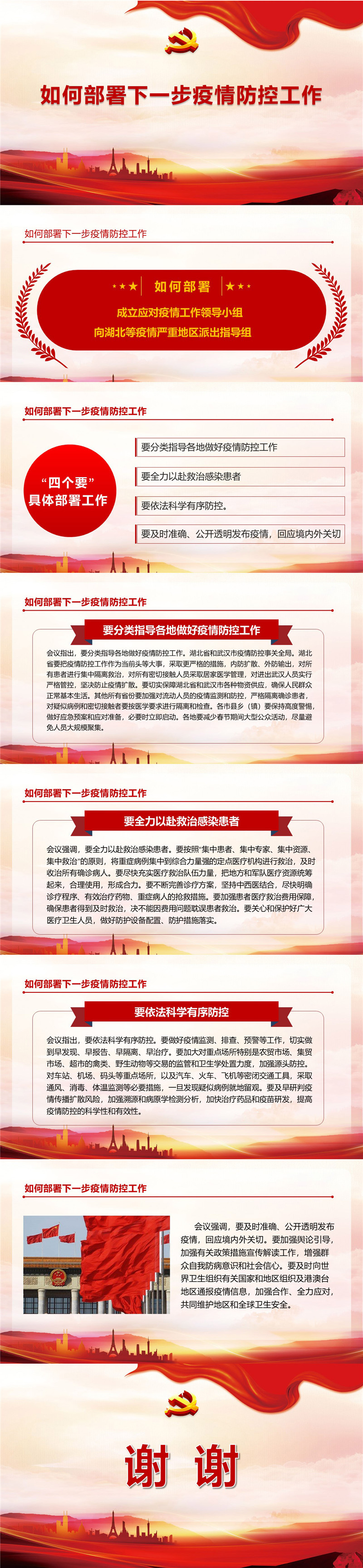 如何部署下一步疫情防控工作.jpg