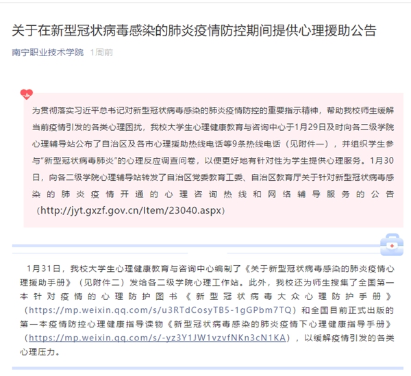 1591500529546829.jpg 图为:基础教学部党支部发布心理援助公告.jpg
