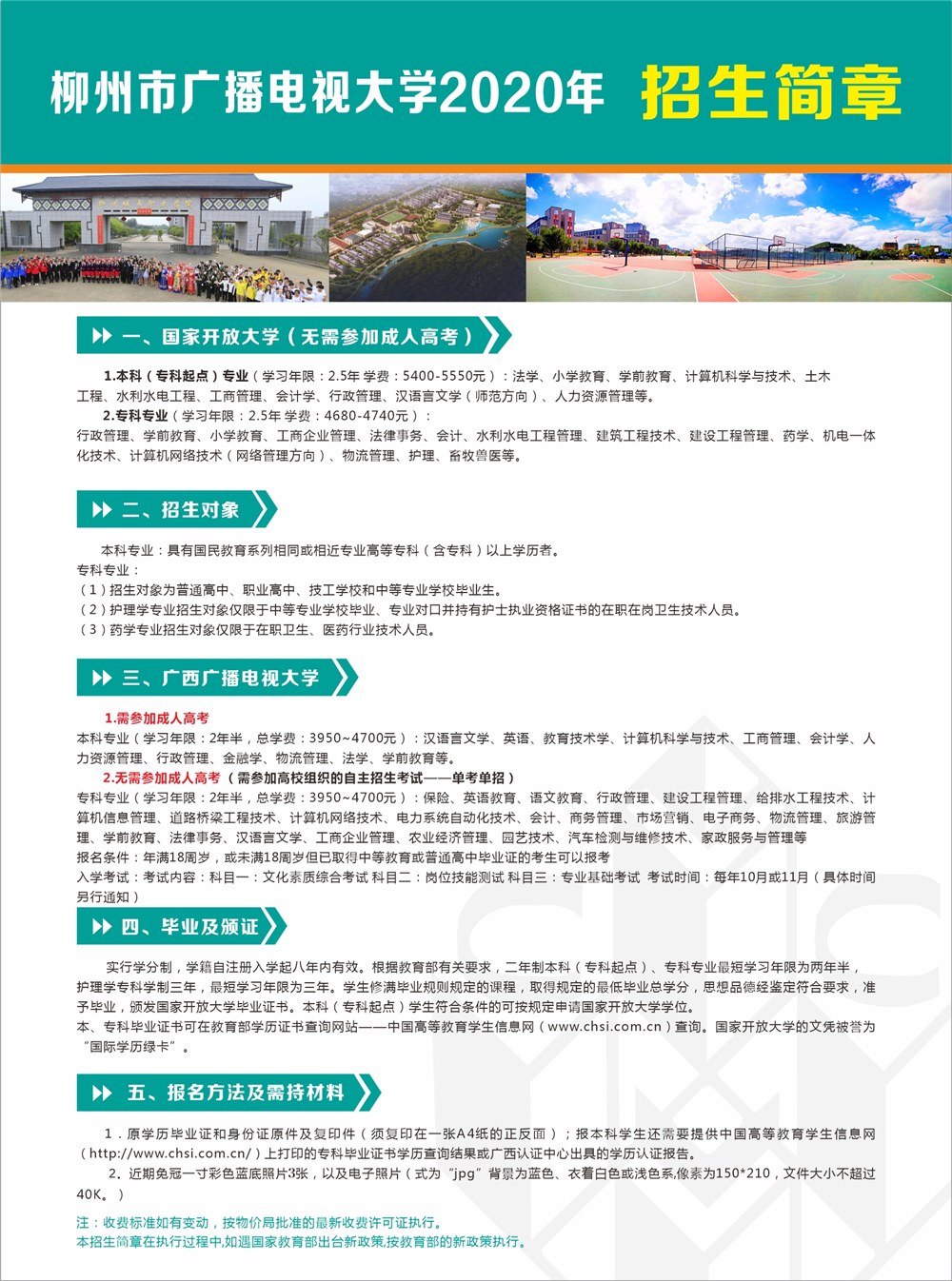 柳州市广播电视大学2020年招生简章.jpg