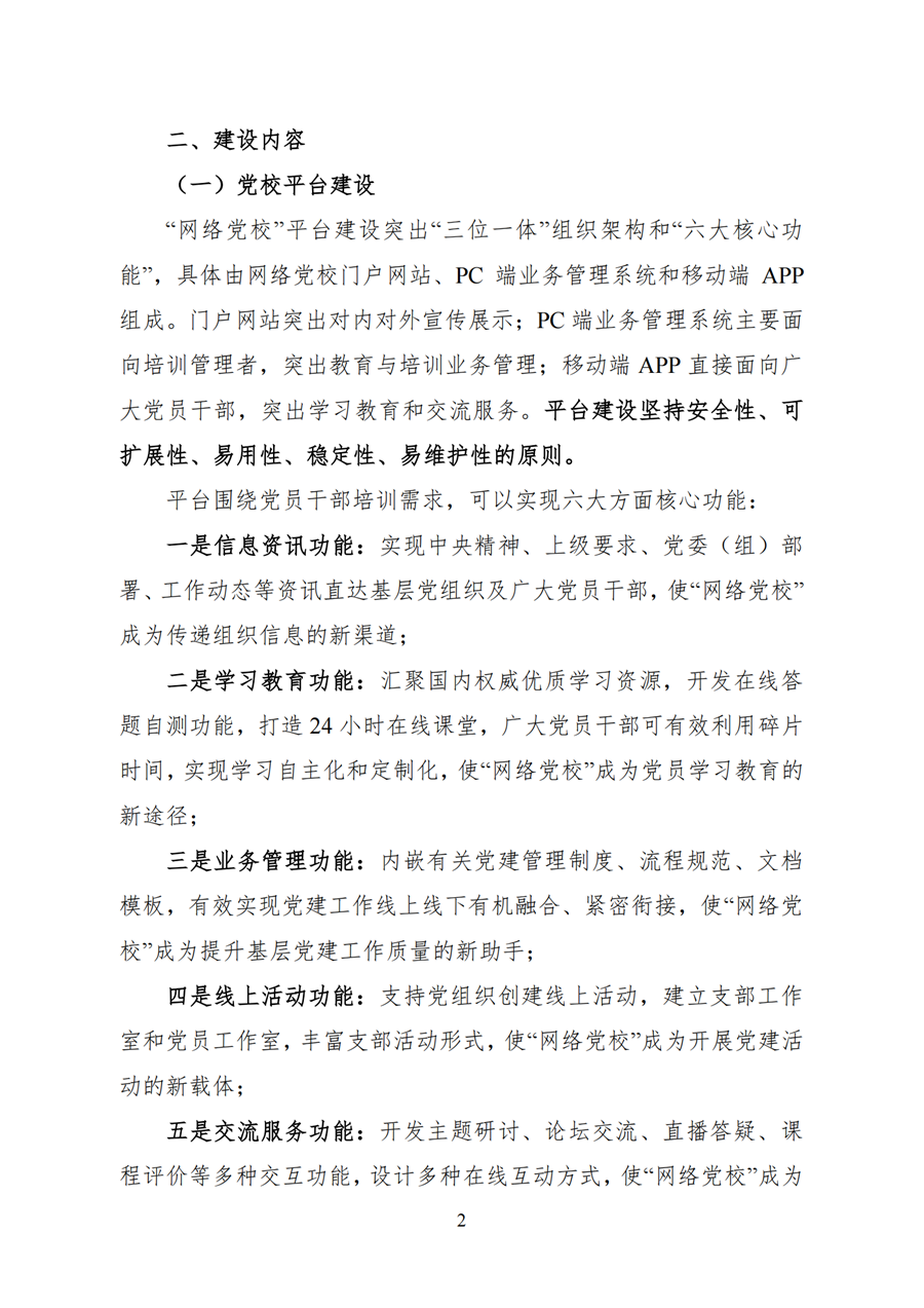 中成协[2021]002号-关于合作共建网络党校的函（定稿）_01_副本.png