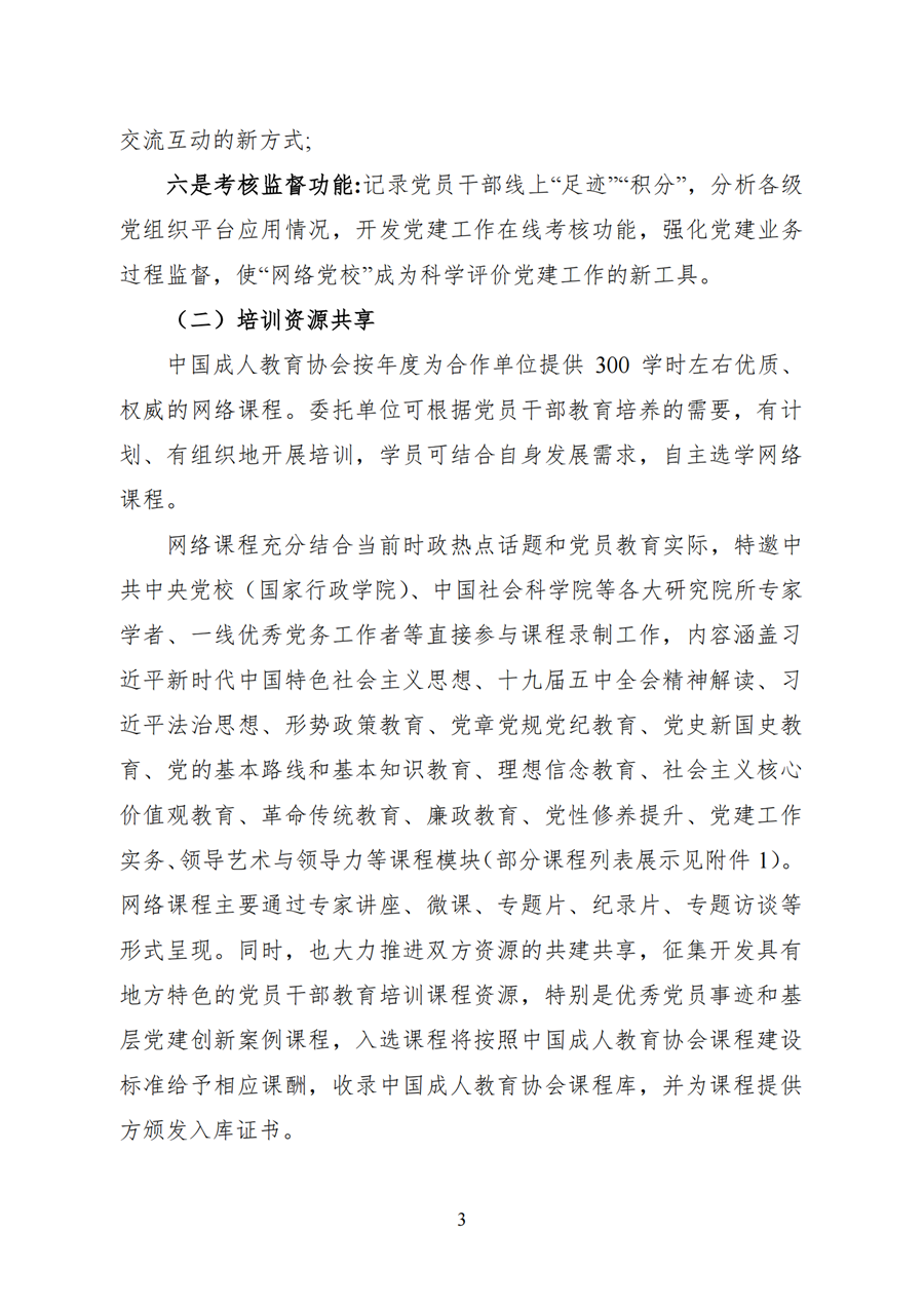 中成协[2021]002号-关于合作共建网络党校的函（定稿）_02_副本.png