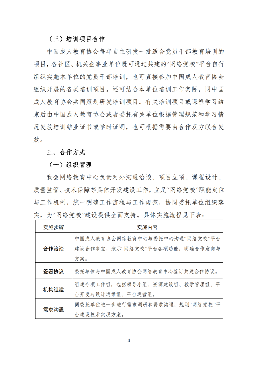 中成协[2021]002号-关于合作共建网络党校的函（定稿）_03_副本.png