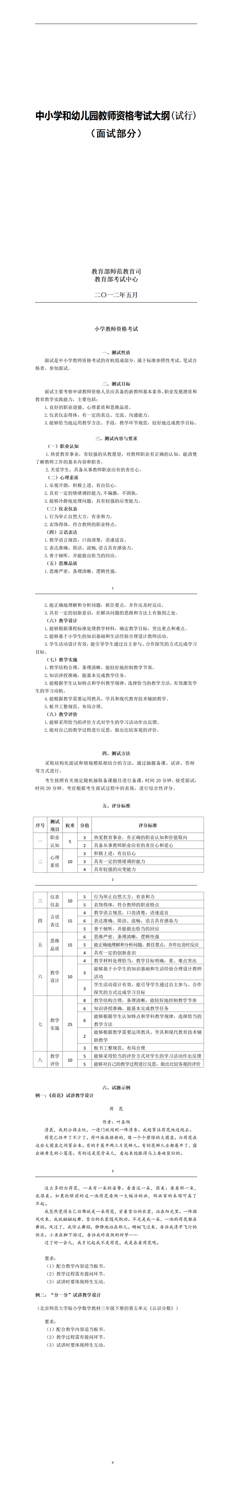 面试大纲—小学.png