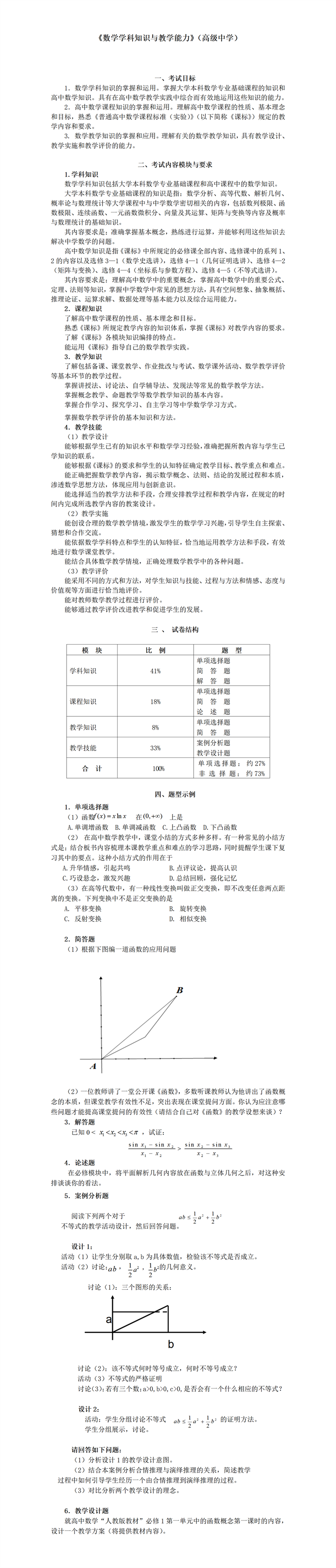 高级中学笔试大纲—数学.png