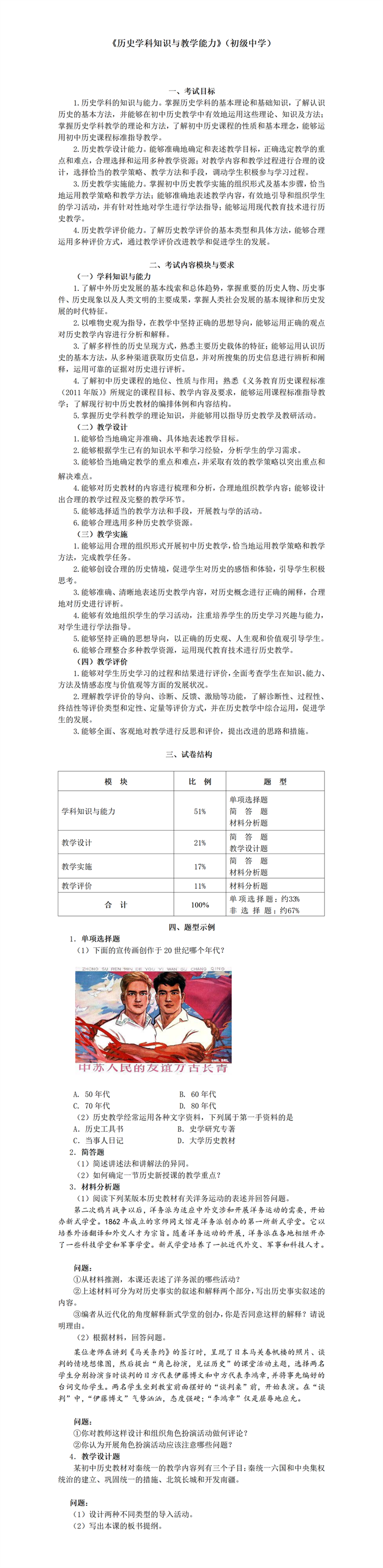 初级中学笔试大纲—历史.png