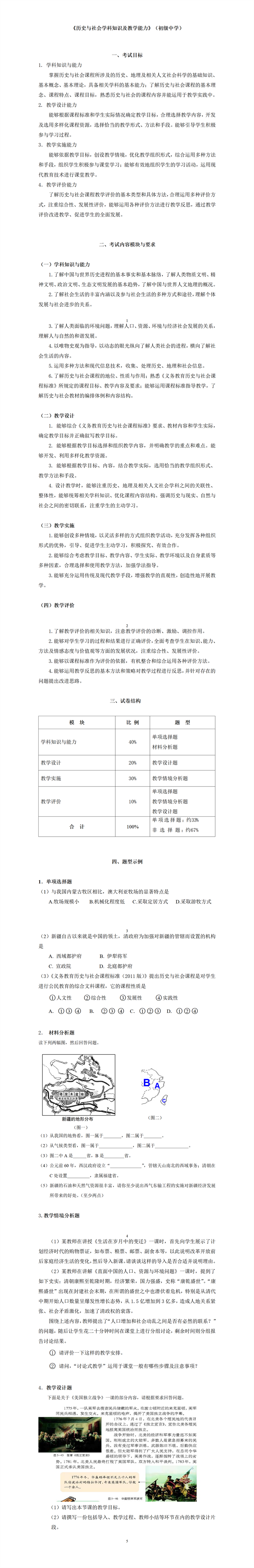 初级中学笔试大纲—历史与社会.png