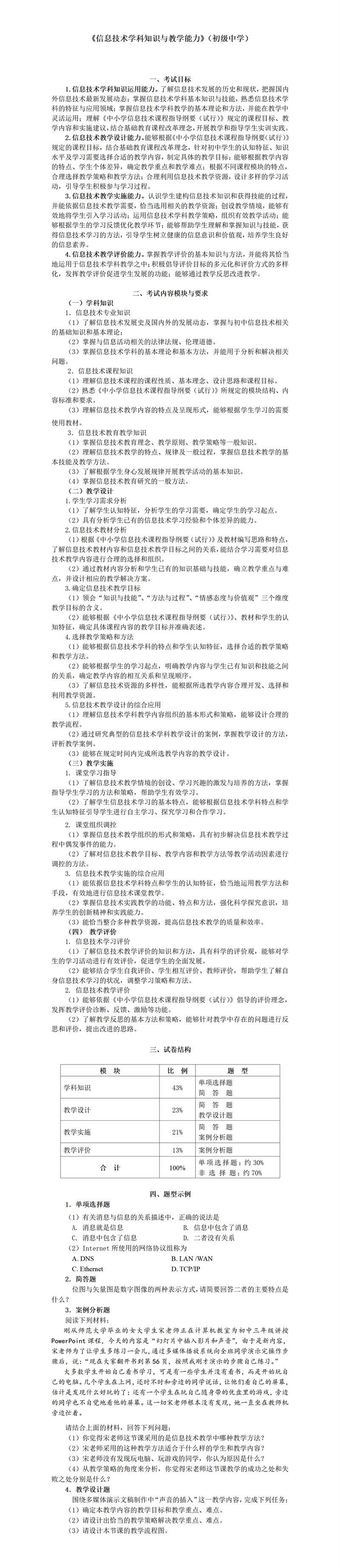 初级中学笔试大纲—信息技术.png