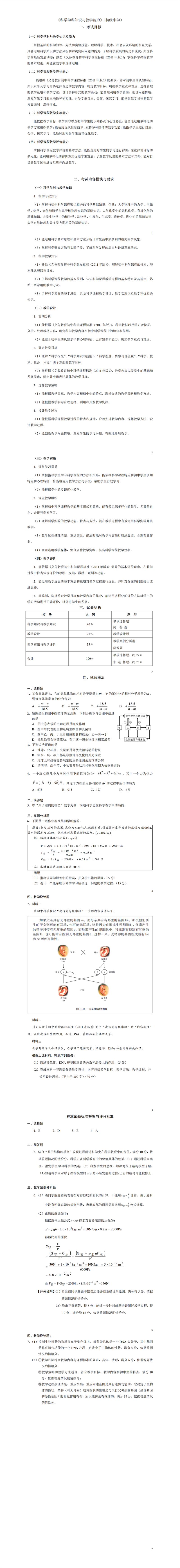 初级中学笔试大纲—科学.png