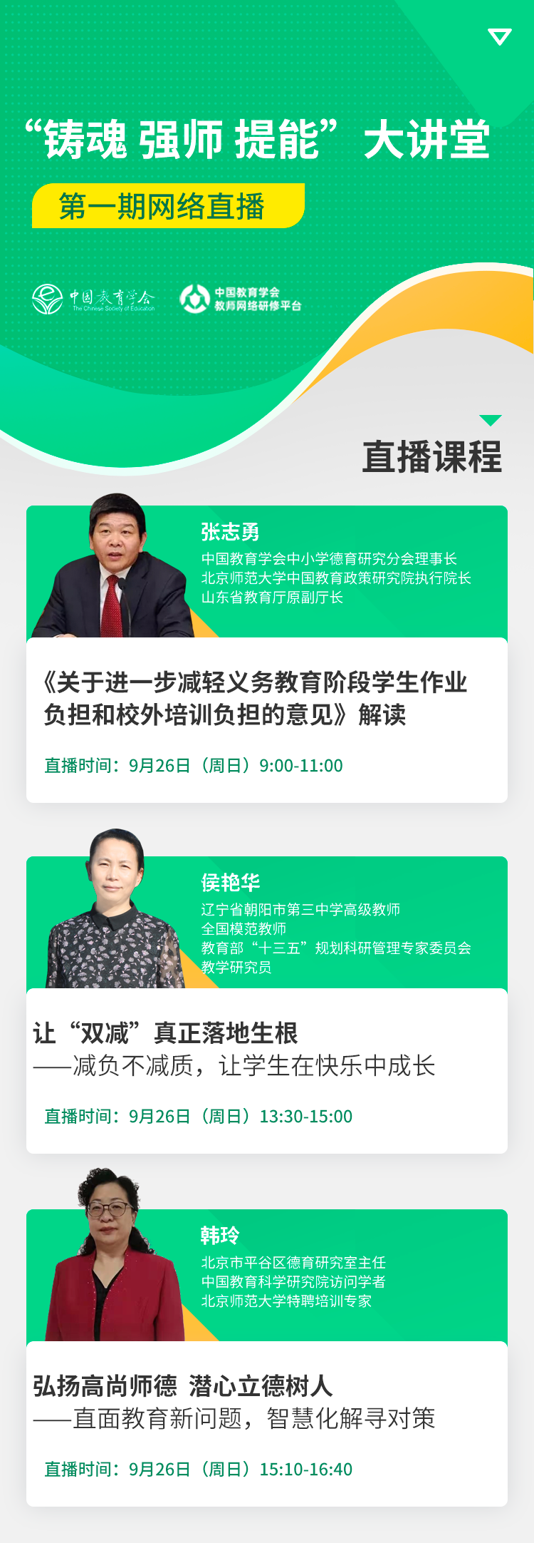 修改-“铸魂 强师 提能”大讲堂.png