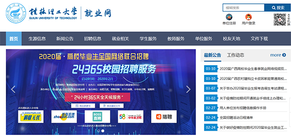 学校就业网站及时发布就业动态.png