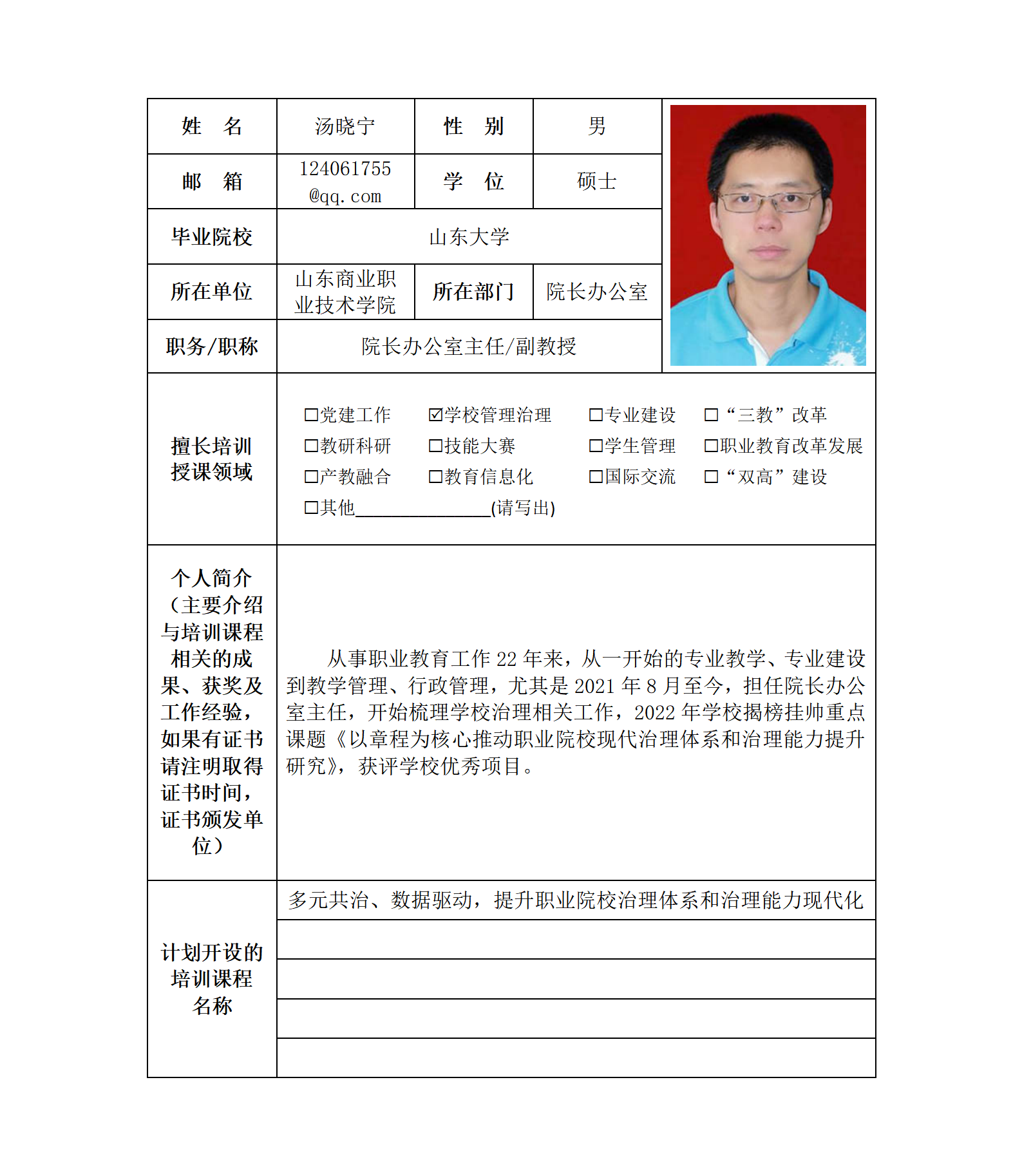 汤晓宁-附件1.“对外师资”培训专家信息表 - 副本_01.png