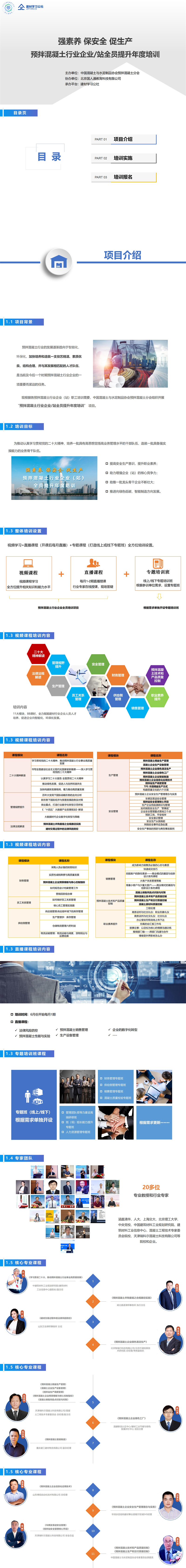 预拌混凝土行业全员提升培训项目介绍20230825_01.jpg