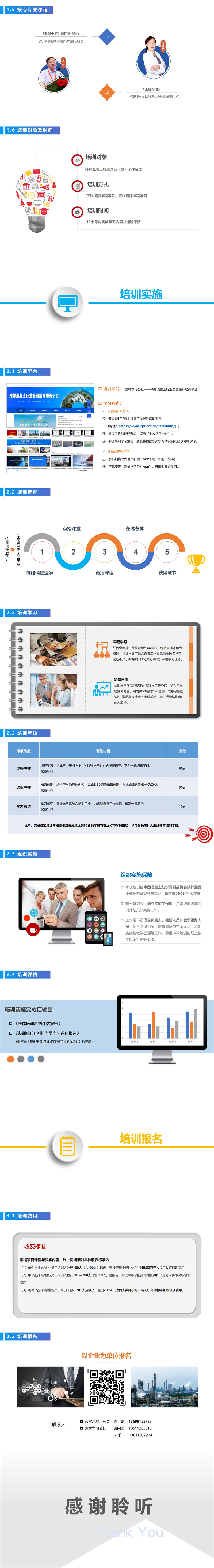 预拌混凝土行业全员提升培训项目介绍20230825_02.jpg