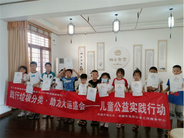 四川成都：凤溪大道社区开展“践行垃圾分类•助力大运盛会”儿童公益实践活动528.png