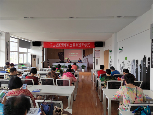 “老”学员，好久不见——大碶街道社区老年电大秋季班开课啦！ (2).jpg