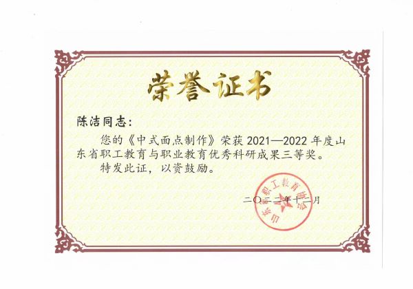 山东省职工教育与职业教育优秀科研成果教材三等奖600.jpg