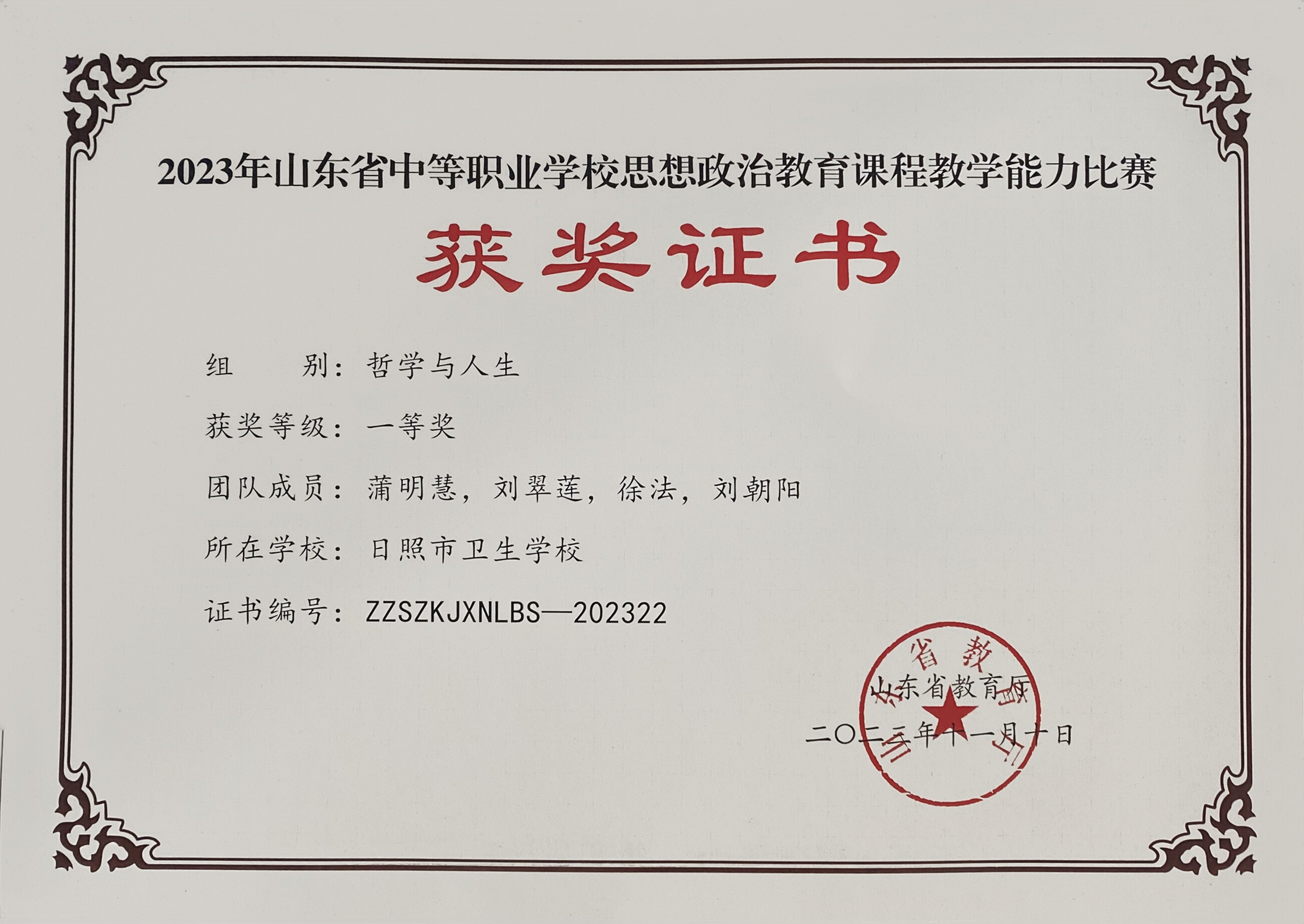 山东省思政课教学能力比赛一等奖证书.jpg