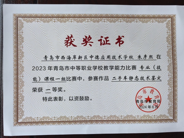 教学能力比赛获奖证书-朱彦熙_副本.jpg