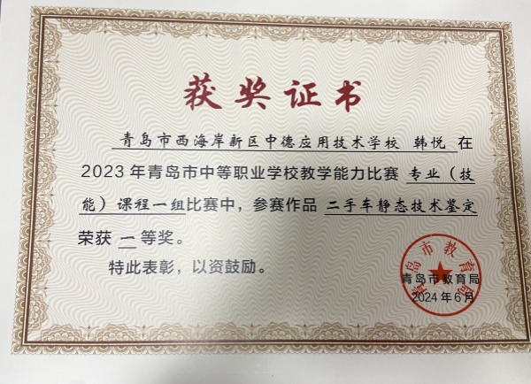 教学能力比赛获奖-韩悦_副本.jpg