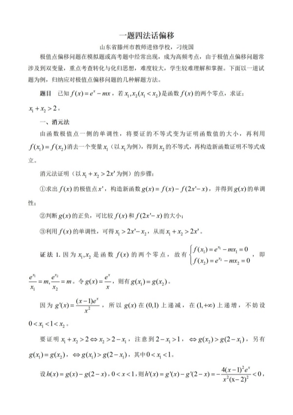 刁统国《语数外学习》一题四法话偏移_01_副本.jpg