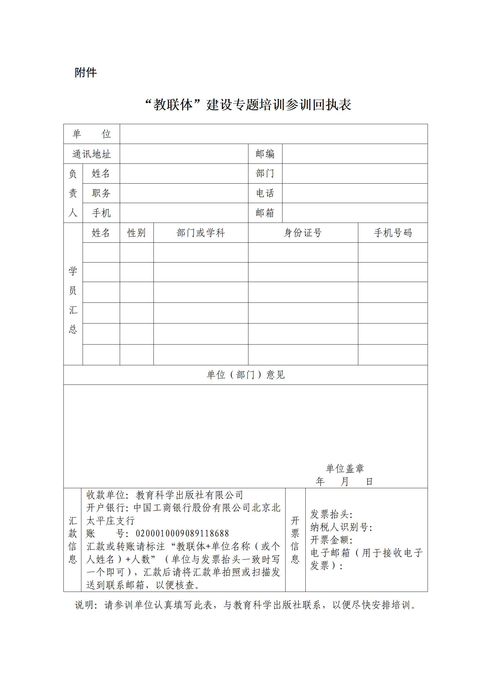 9# 关于开展家校社协同育人“教联体”建设专题培训的通知 - 20250528修改联系人_05.jpg
