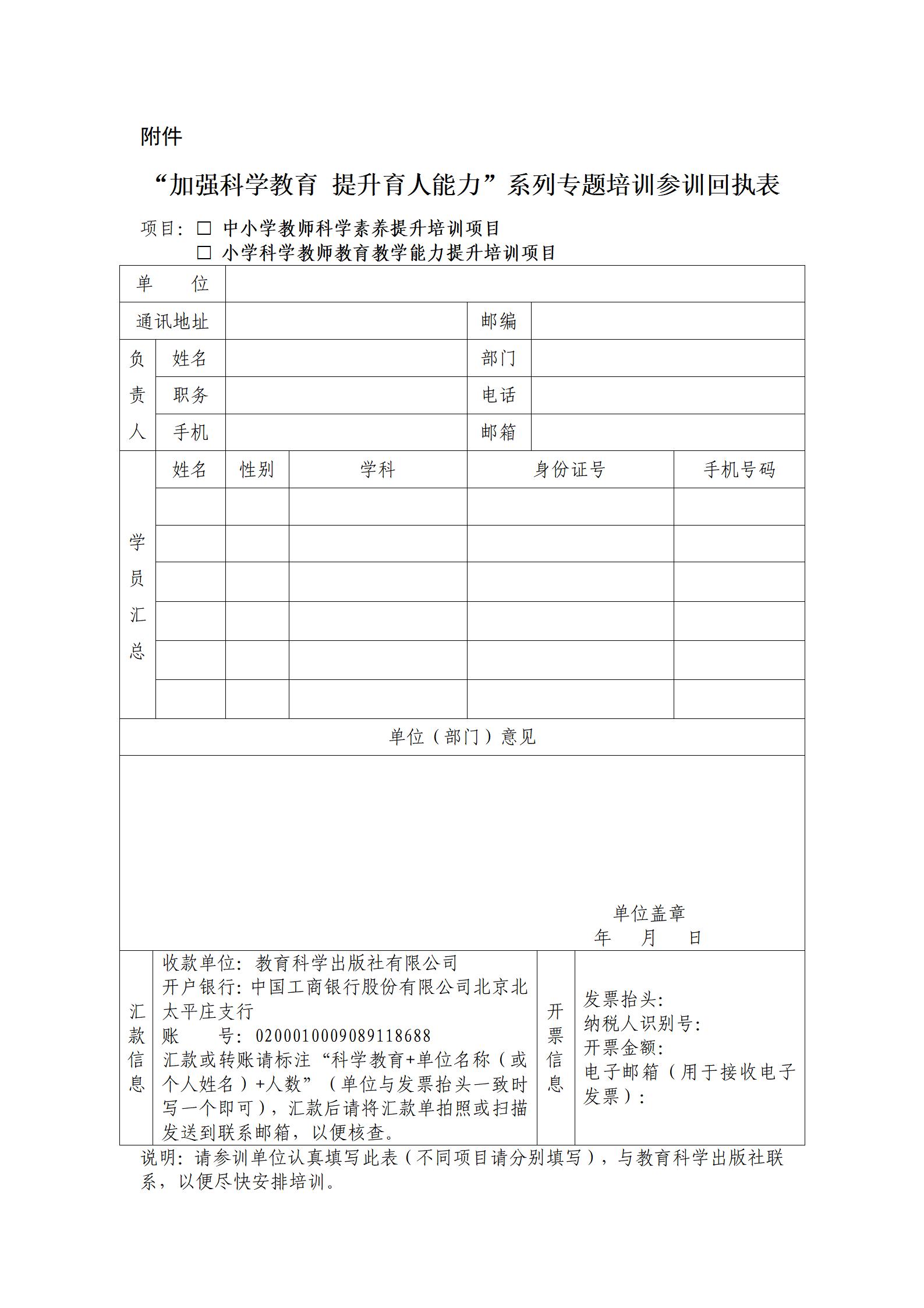 10# 关于开展“加强科学教育 提升育人能力”系列专题培训的通知 - 20250528修改联系人_04.jpg