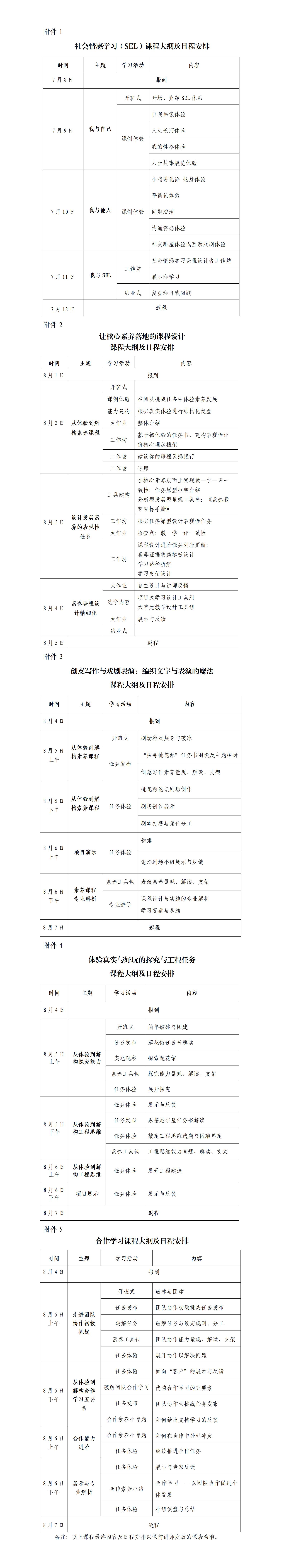 11# 关于举办素养导向的校本特色课程建设专题研修班的通知_01.jpg