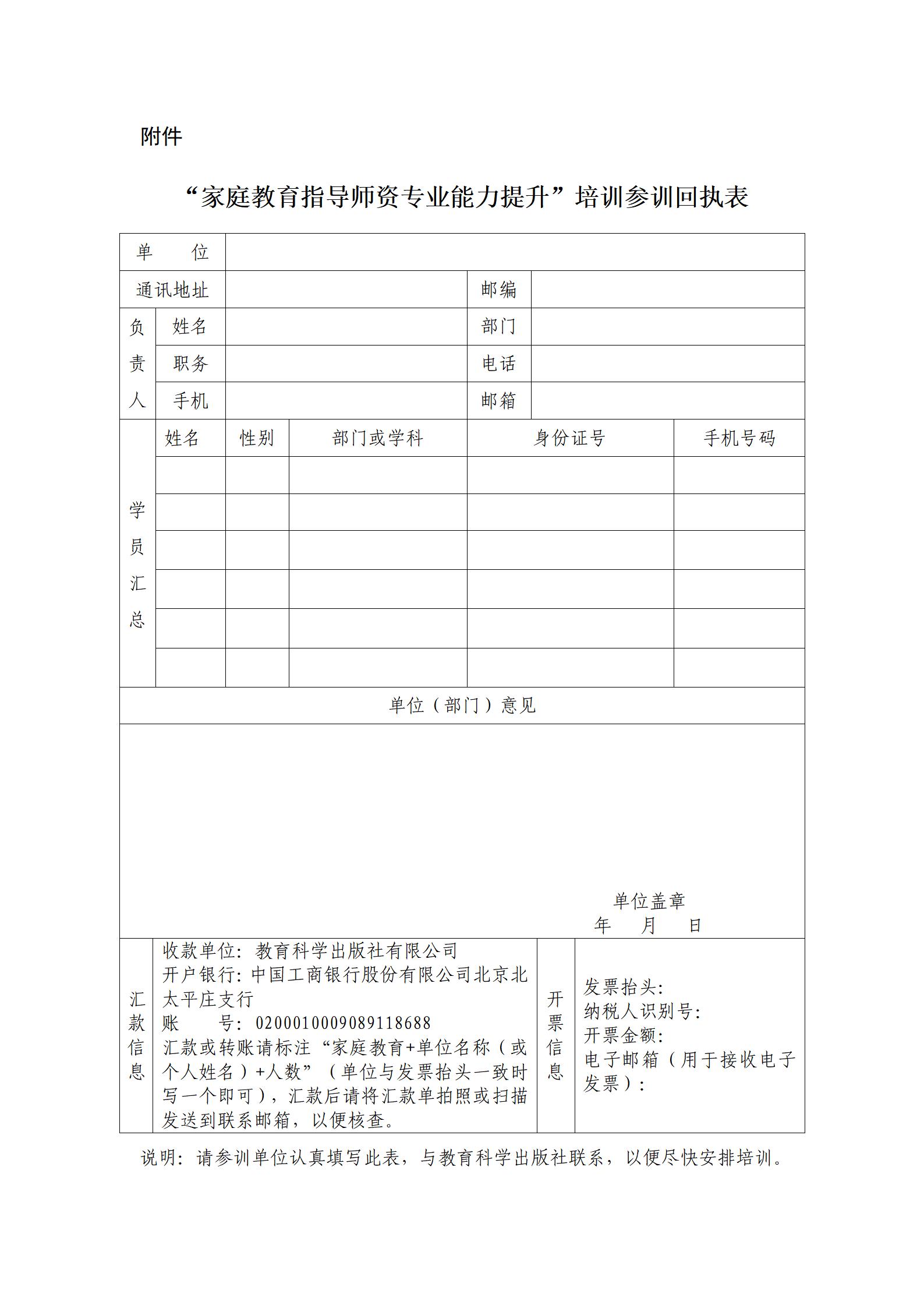 8# 关于举办“家庭教育指导师资专业能力提升”培训的通知 - 20250528修改联系人_04.jpg