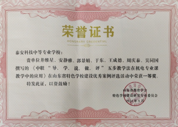 山东省特色学校建设优秀案例评选活动中荣获一等奖_副本.jpg