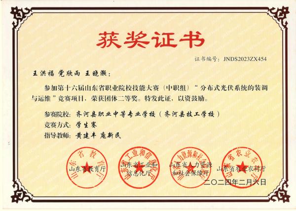 黄建丰技能大赛获奖(1).jpg