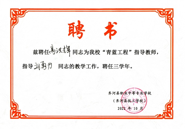 2022-10青蓝工程聘书 - 刘勇力(1).jpg