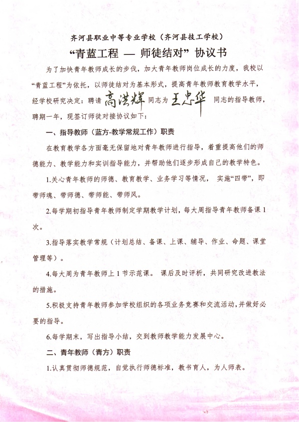 202409-202507青蓝工程师徒结对协议书01(1).jpg