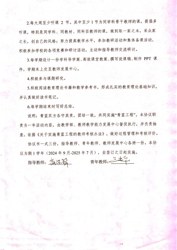 202409-202507青蓝工程师徒结对协议书0(1).jpg