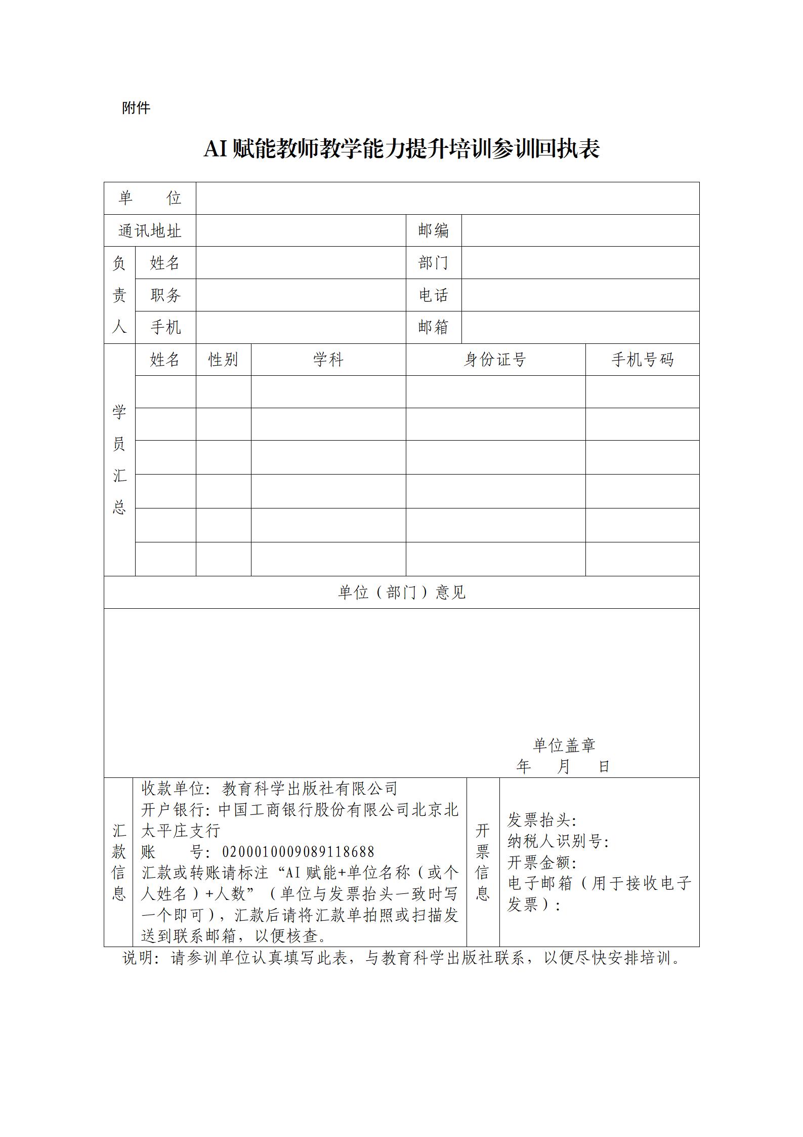 教科社〔2025〕13号 关于开展AI赋能教师教学能力提升培训的通知_04.jpg