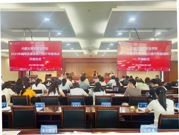 内蒙古商贸职业学院1.png