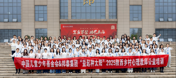 2025陕西乡村心理教师公益培训.png