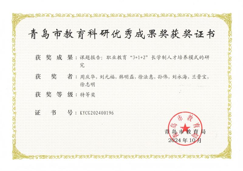 1-2.2024年教育科研优秀成果奖特等奖(1).jpg