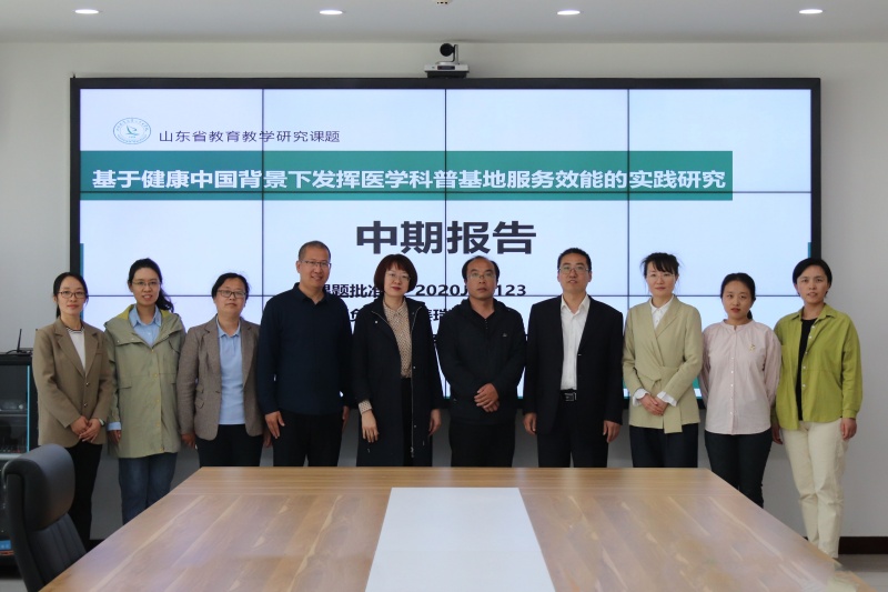 2023年5月10日，参加青岛第二卫生学校省教育教学研究课题中期检查与课题组合影.jpg