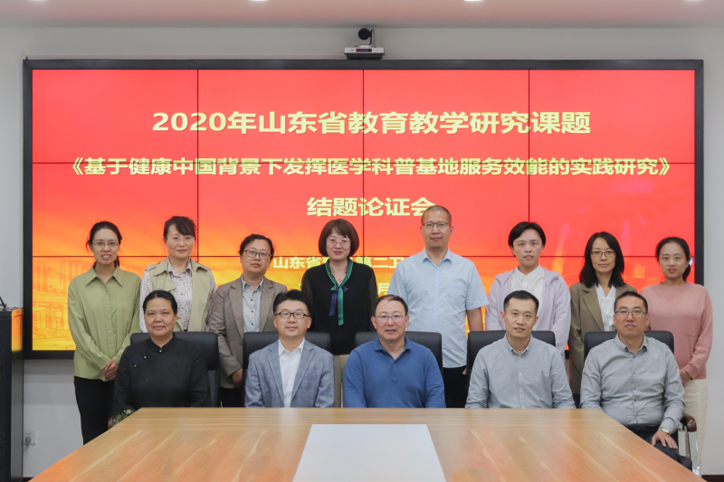2023年10月26日，参加青岛第二卫生学校省教育教学研究课题结题鉴定与课题组合影.png