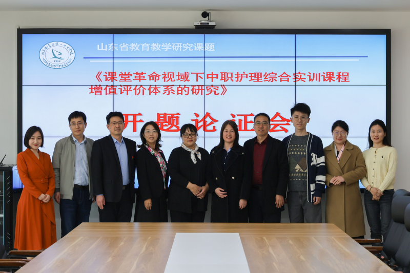 2025年4月9日，参加青岛第二卫生学校山东省教育教学研究课题开题论证会—与课题组合影.png