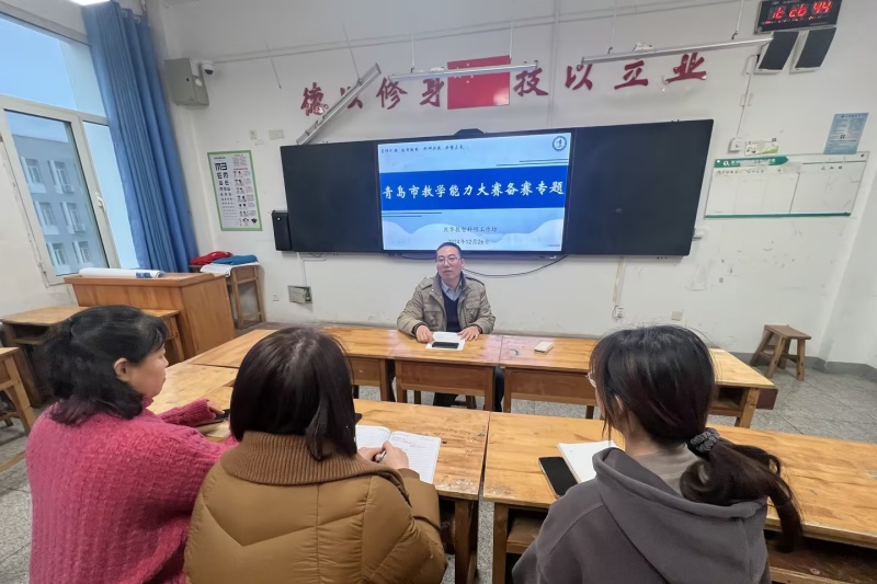 2024年12月26日，开展青岛市教学能力大赛赛前备赛研讨活动2.jpg