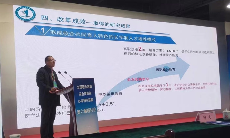 在“全国职业教育混合所有制办学研究联盟”第六届研讨会作经验交流.jpg