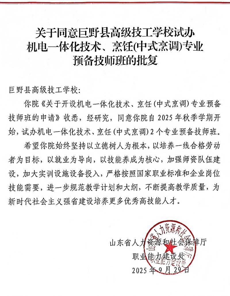 学校两专业获批预备技师班试办资格.jpg