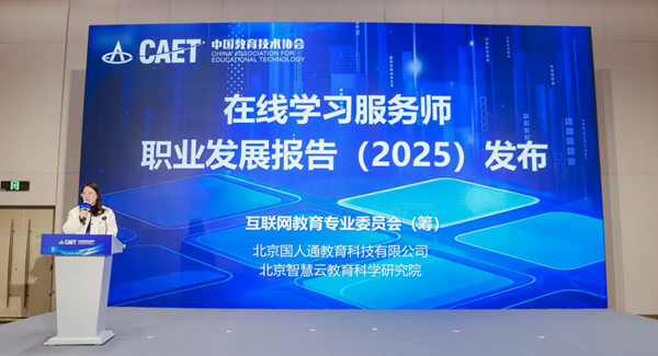 《在线学习服务师职业发展报告（2025年）》图片2.png