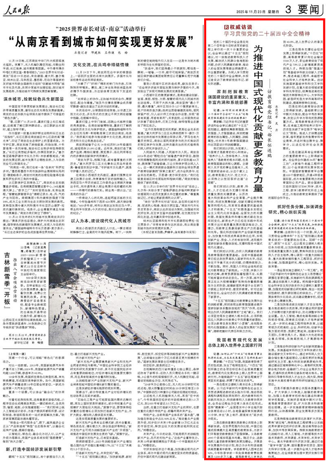 为推进中国式现代化贡献更多教育力量（权威访谈·学习贯彻党的二十届四中全会精神） ——访教育部党组书记、部长怀进鹏.jpg