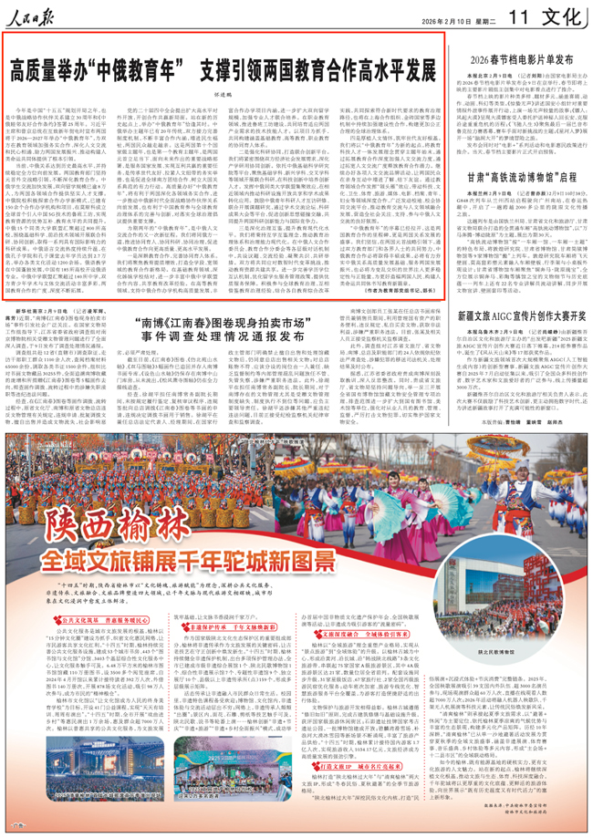 高质量举办“中俄教育年” 支撑引领两国教育合作高水平发展.jpg