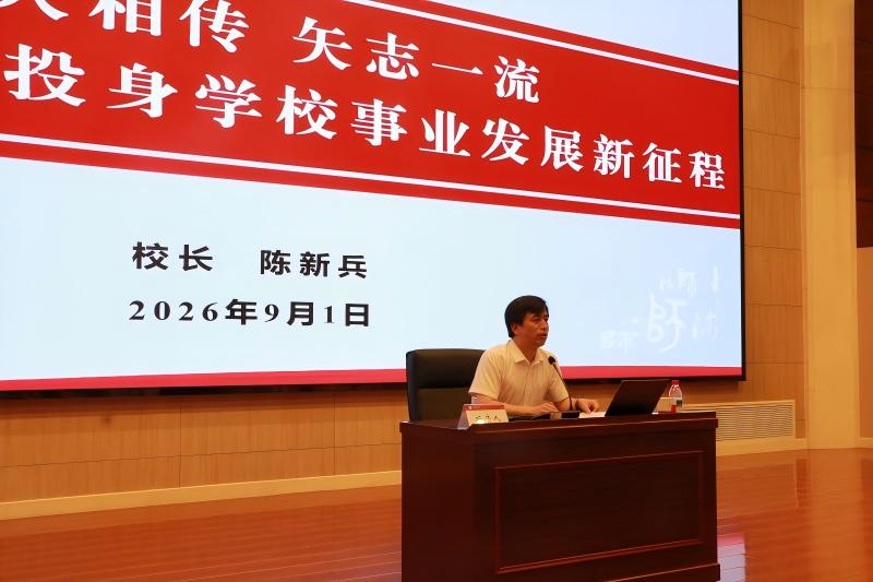 校长为新进行教职工讲授”入职第一课“(1).jpg